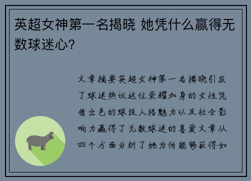 英超女神第一名揭晓 她凭什么赢得无数球迷心？