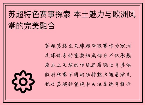 苏超特色赛事探索 本土魅力与欧洲风潮的完美融合