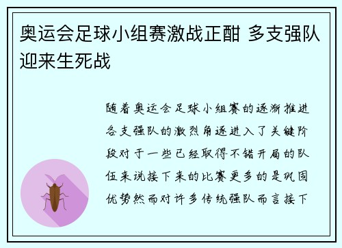 奥运会足球小组赛激战正酣 多支强队迎来生死战