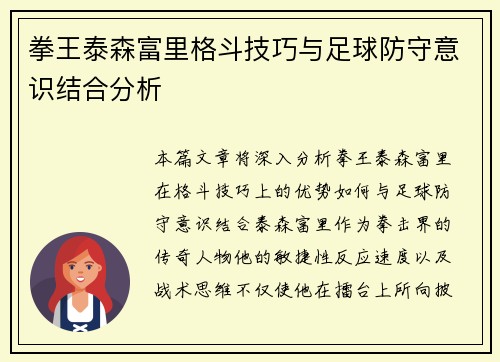 拳王泰森富里格斗技巧与足球防守意识结合分析